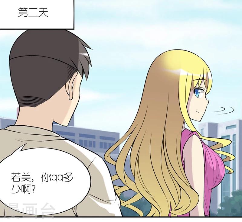 🍴就想要个女朋友 第171话 要电话号 第6页