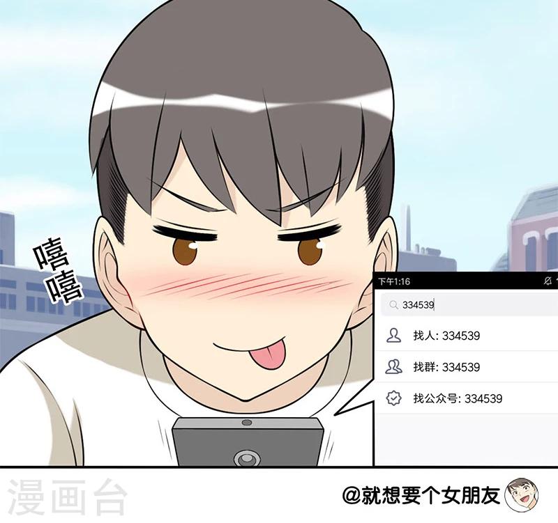 🍴就想要个女朋友 第171话 要电话号 第8页