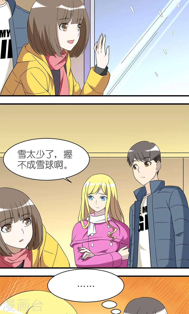 🍴就想要个女朋友 第173话 雪仗 第2页