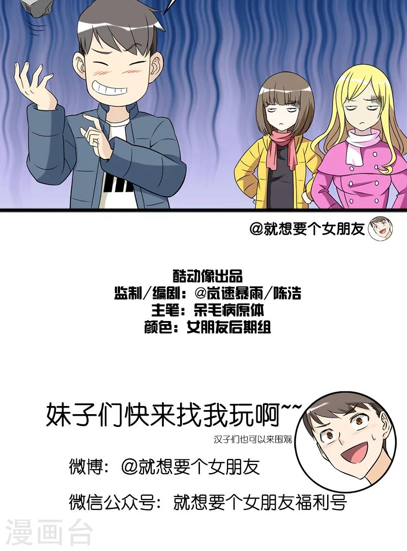 🍴就想要个女朋友 第173话 雪仗 第4页