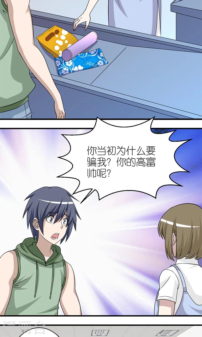 🍴就想要个女朋友 第175话 前女友的男友 第2页