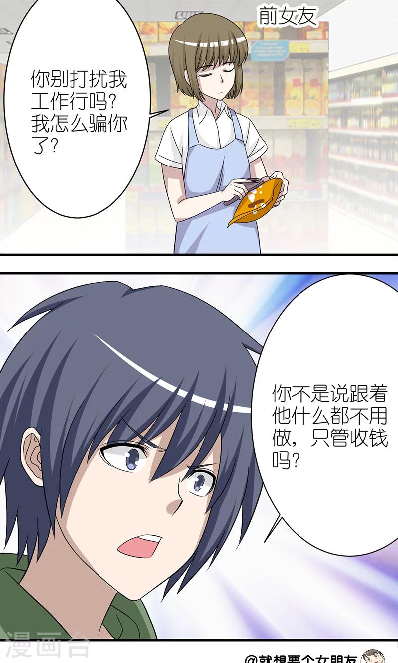 🍴就想要个女朋友 第175话 前女友的男友 第3页
