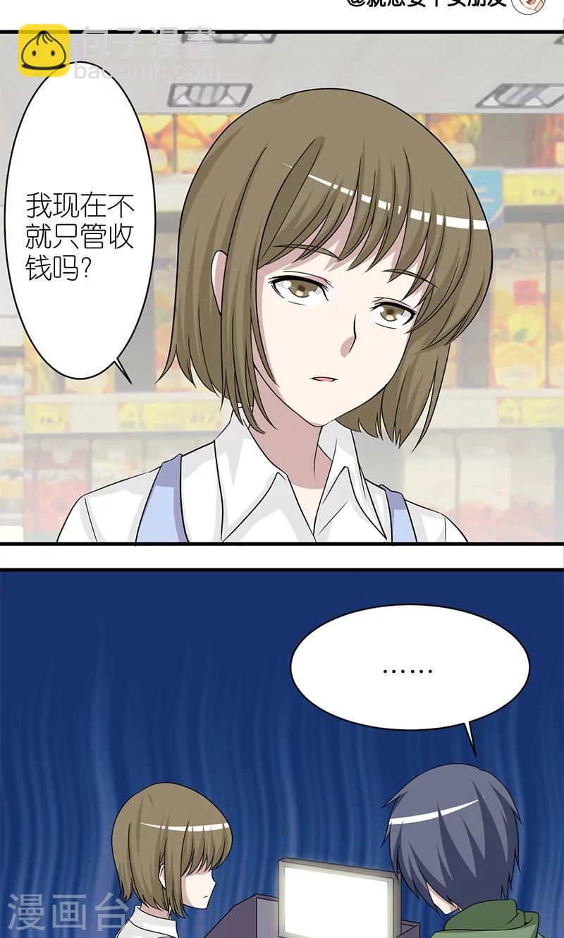 🍴就想要个女朋友 第175话 前女友的男友 第4页