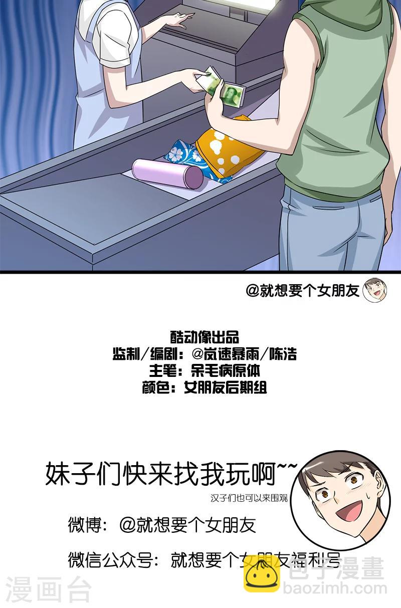 🍴就想要个女朋友 第175话 前女友的男友 第5页