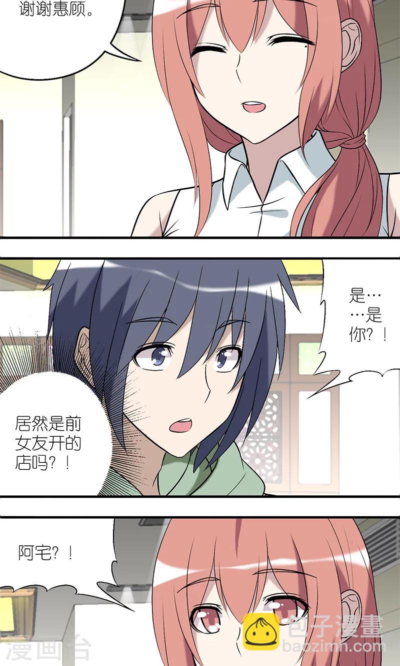 🍴就想要个女朋友 第177话 就这意思 第2页