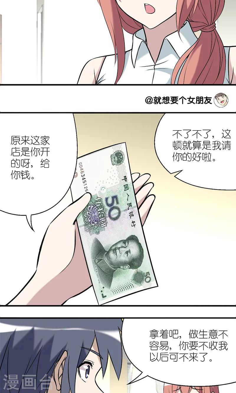 🍴就想要个女朋友 第177话 就这意思 第3页