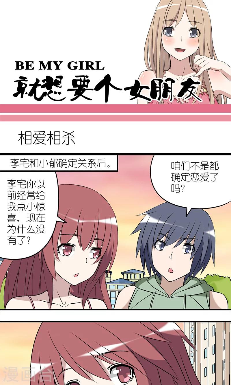 🍴就想要个女朋友 第179话 相爱相杀 第1页