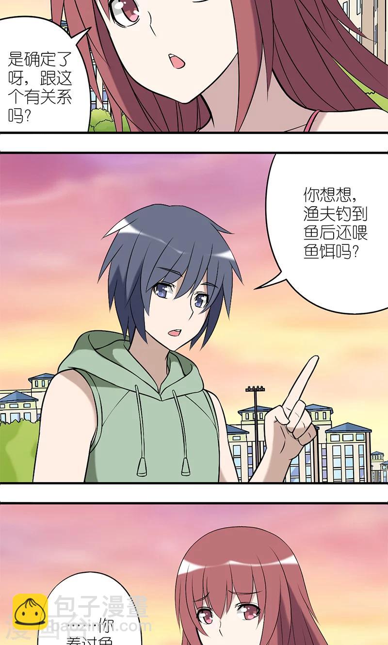 🍴就想要个女朋友 第179话 相爱相杀 第2页
