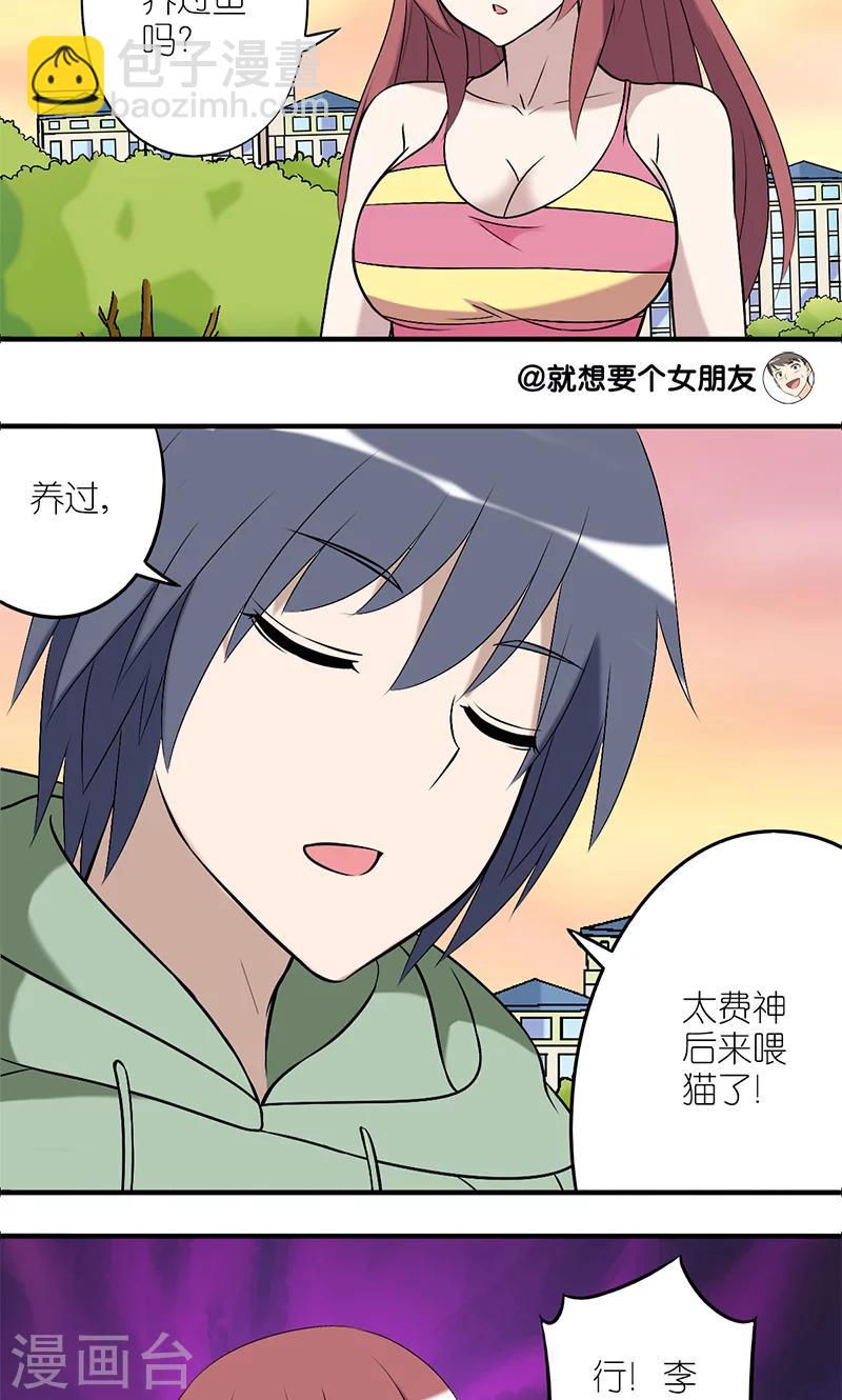 🍴就想要个女朋友 第179话 相爱相杀 第3页