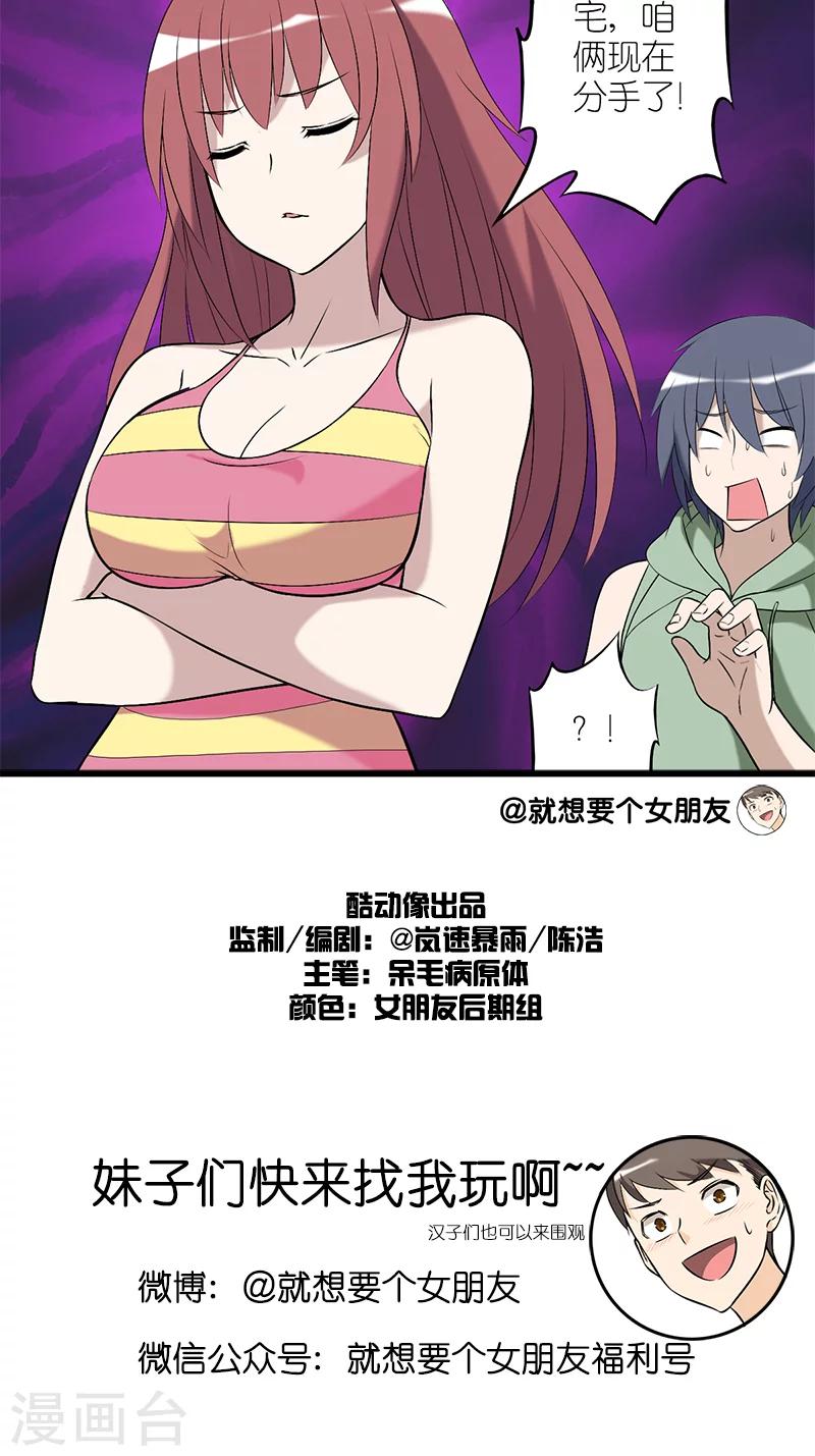 🍴就想要个女朋友 第179话 相爱相杀 第4页
