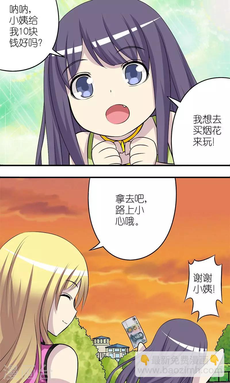 🍴就想要个女朋友 第181话 欺负小孩的楠一 第2页