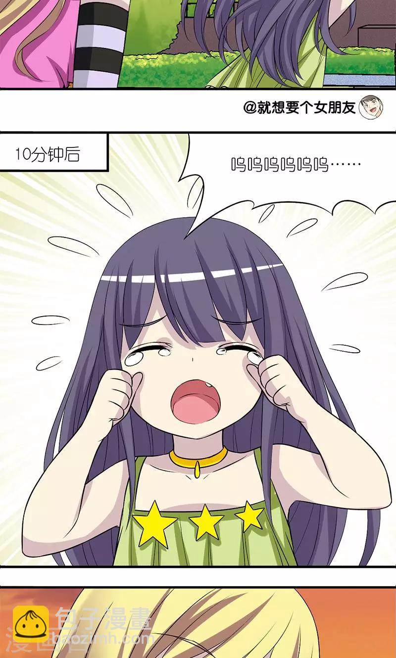 🍴就想要个女朋友 第181话 欺负小孩的楠一 第3页