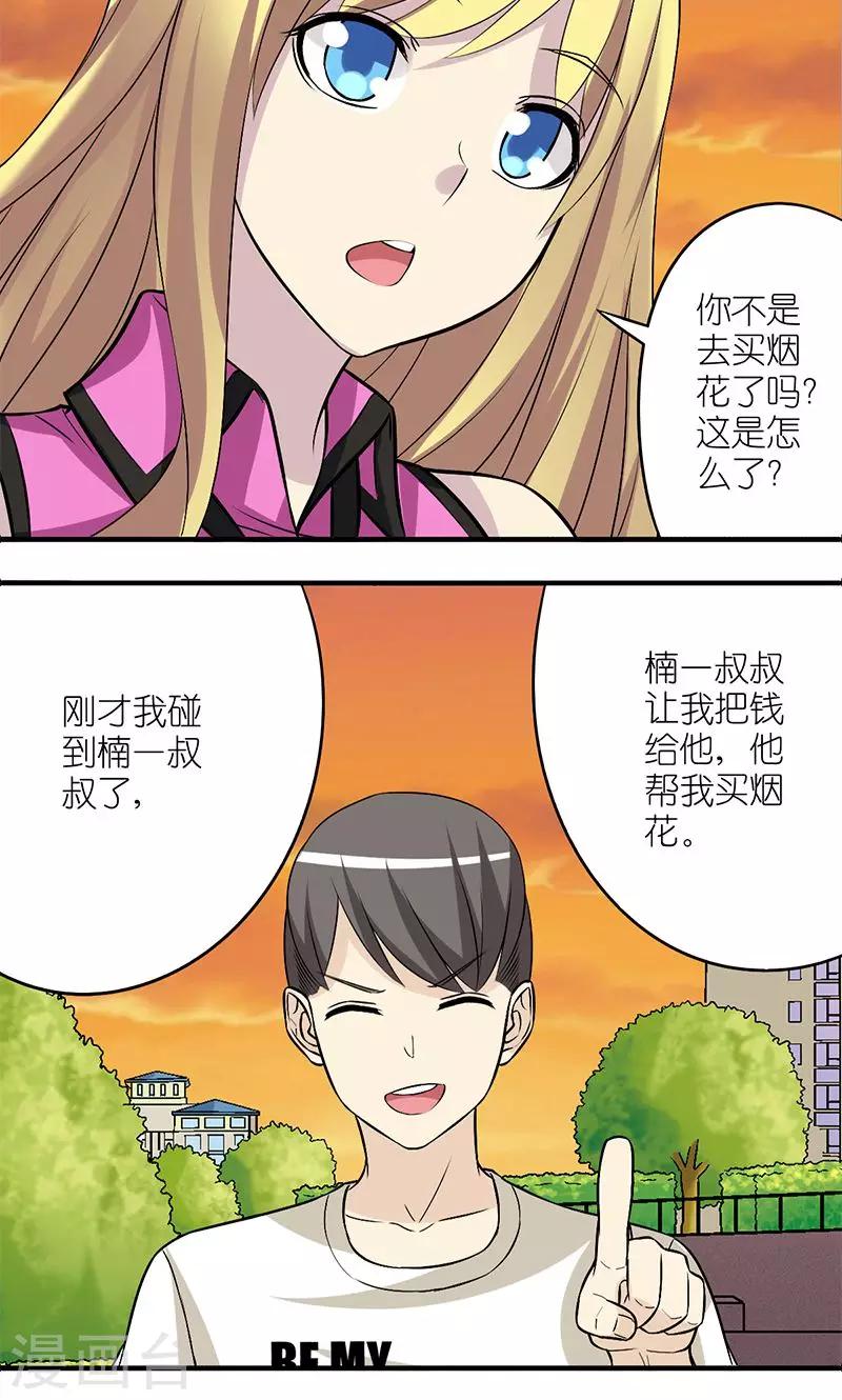 🍴就想要个女朋友 第181话 欺负小孩的楠一 第4页