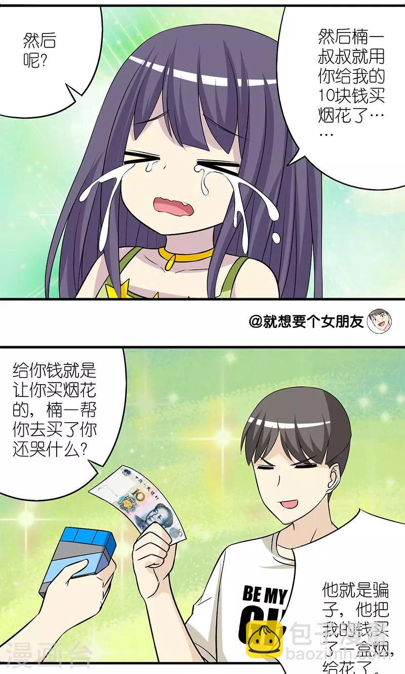 🍴就想要个女朋友 第181话 欺负小孩的楠一 第5页