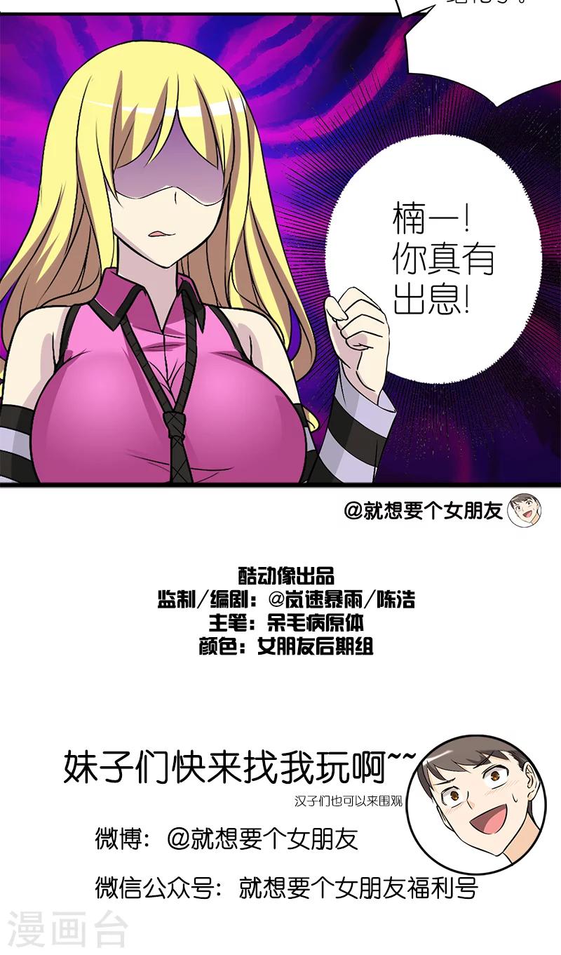🍴就想要个女朋友 第181话 欺负小孩的楠一 第6页