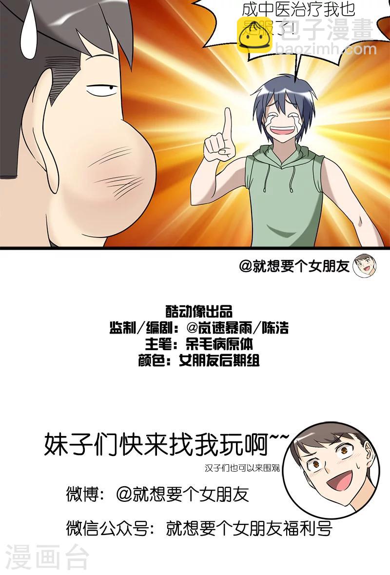 🍴就想要个女朋友 第183话 楠一的中医理论 第3页