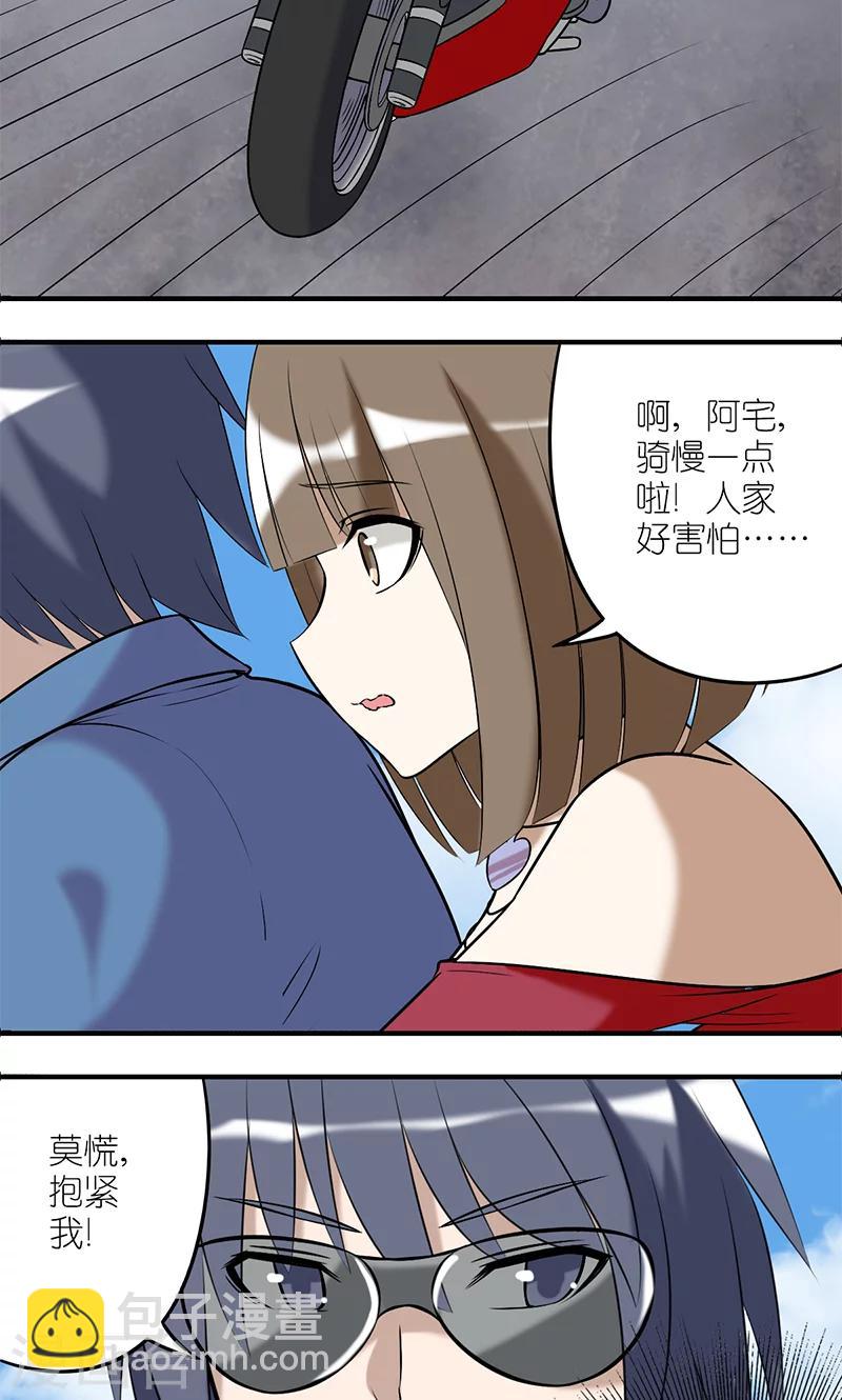 🍴就想要个女朋友 第187话 约会日之粉红摩托 第2页
