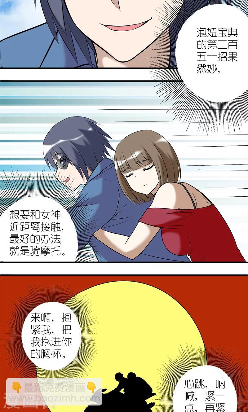 🍴就想要个女朋友 第187话 约会日之粉红摩托 第3页
