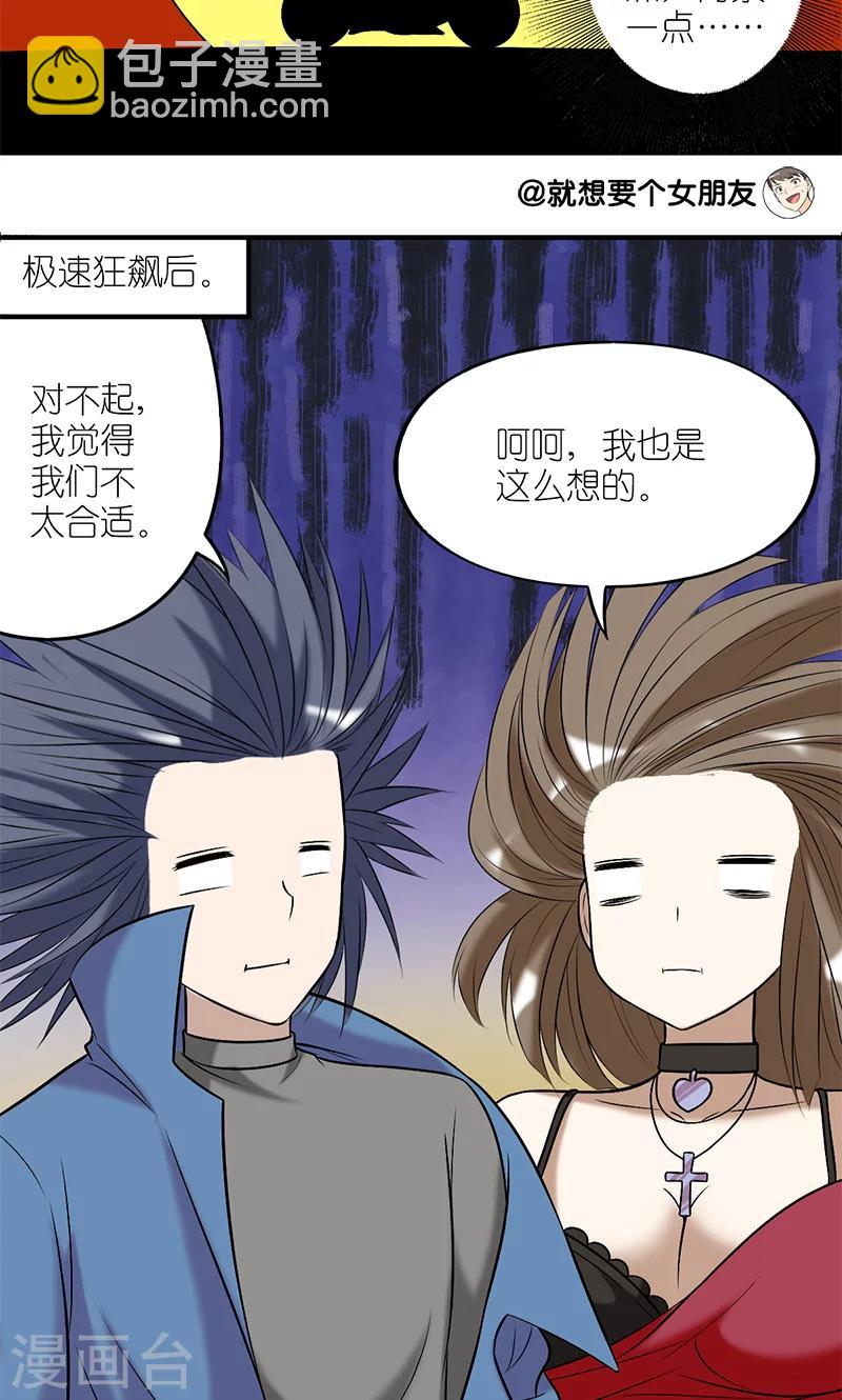 🍴就想要个女朋友 第187话 约会日之粉红摩托 第4页