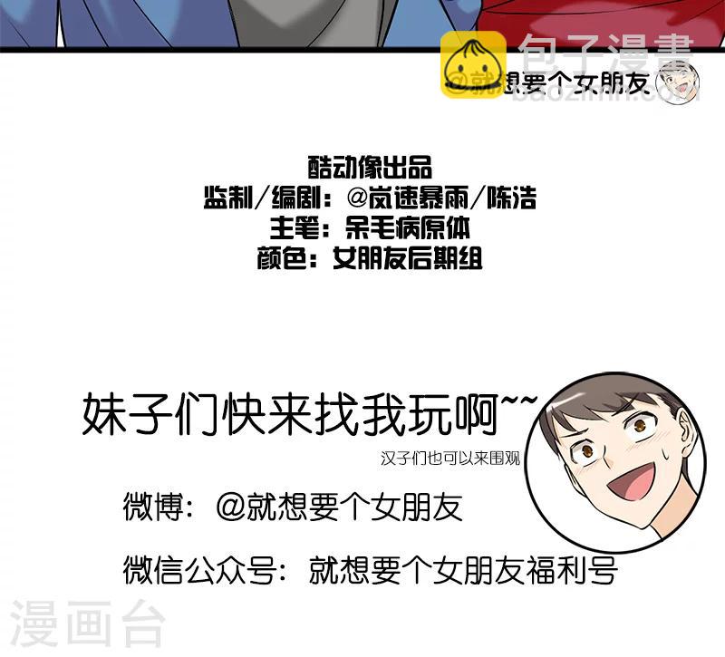 🍴就想要个女朋友 第187话 约会日之粉红摩托 第5页