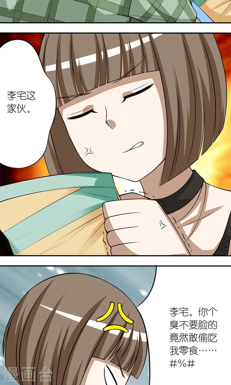 🍴就想要个女朋友 第189话 好像没什么错 第2页