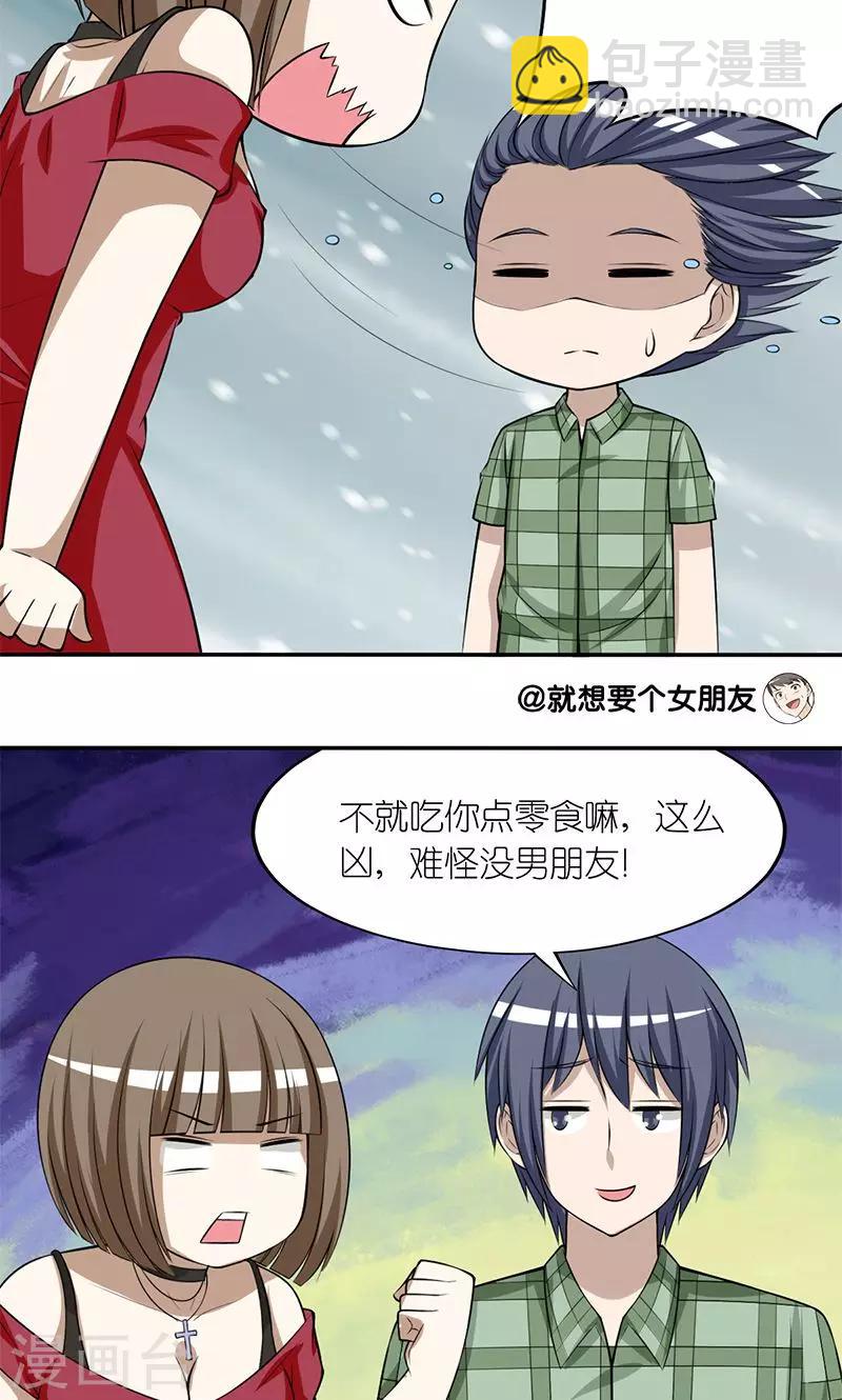 🍴就想要个女朋友 第189话 好像没什么错 第3页