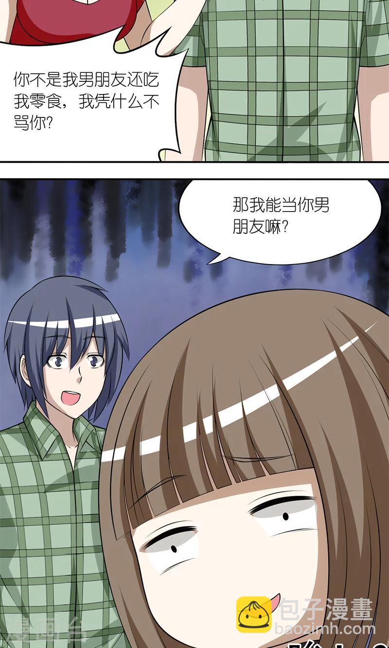 🍴就想要个女朋友 第189话 好像没什么错 第4页