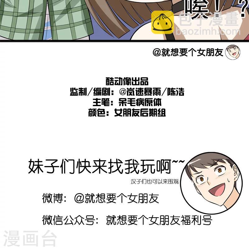 🍴就想要个女朋友 第189话 好像没什么错 第5页