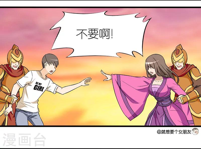 🍴就想要个女朋友 第19话 牛郎织女 第2页