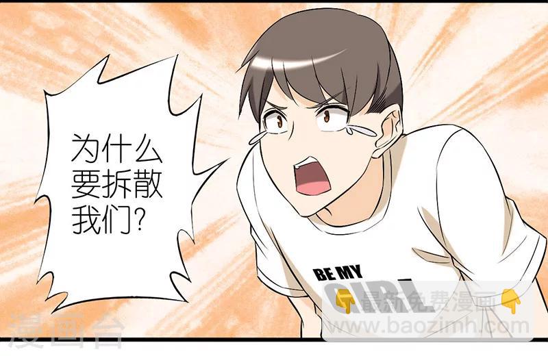 🍴就想要个女朋友 第19话 牛郎织女 第3页