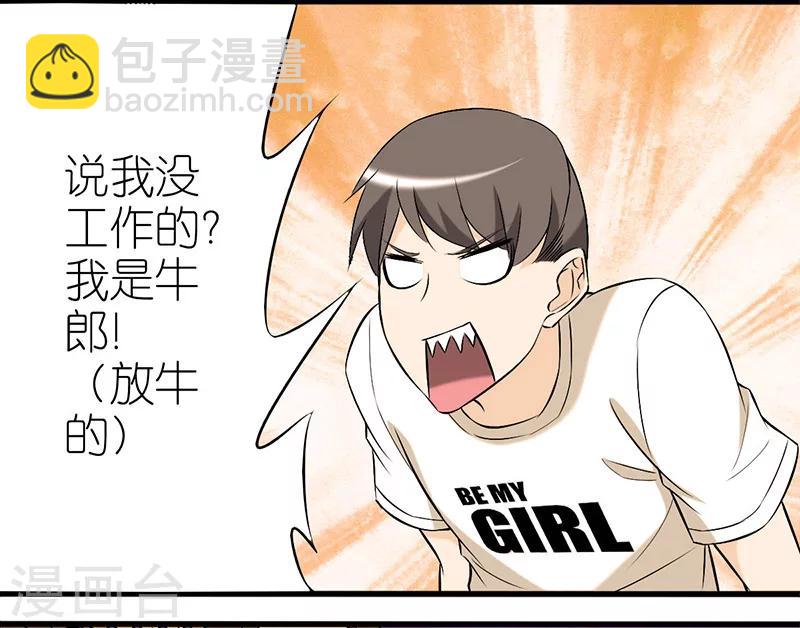 🍴就想要个女朋友 第19话 牛郎织女 第5页