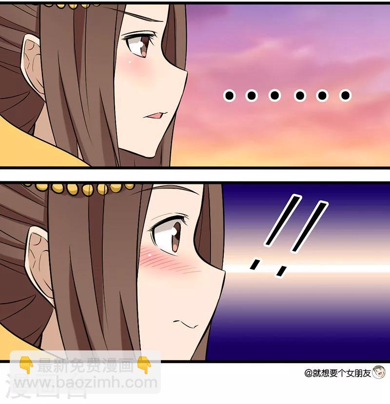 🍴就想要个女朋友 第19话 牛郎织女 第6页