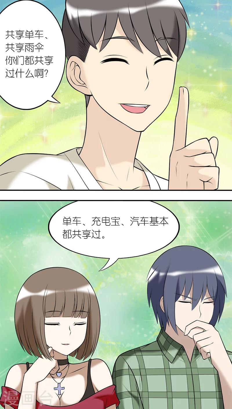 🍴就想要个女朋友 第191话 共享 第2页