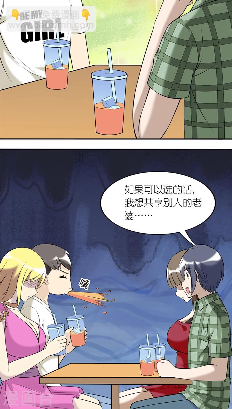 🍴就想要个女朋友 第191话 共享 第4页