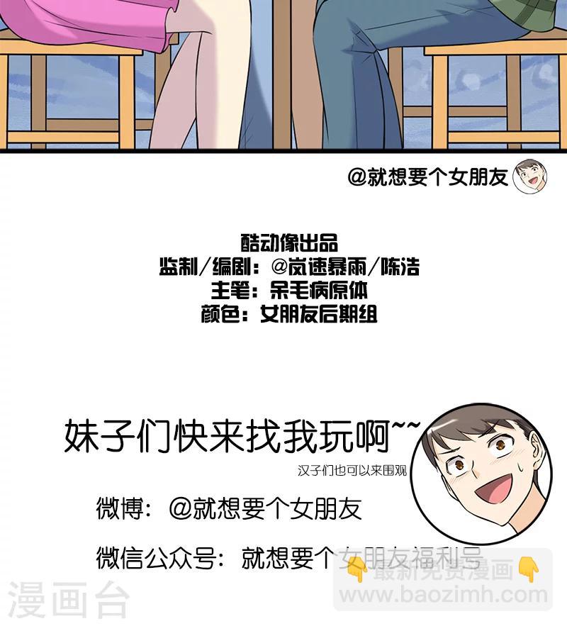 🍴就想要个女朋友 第191话 共享 第5页
