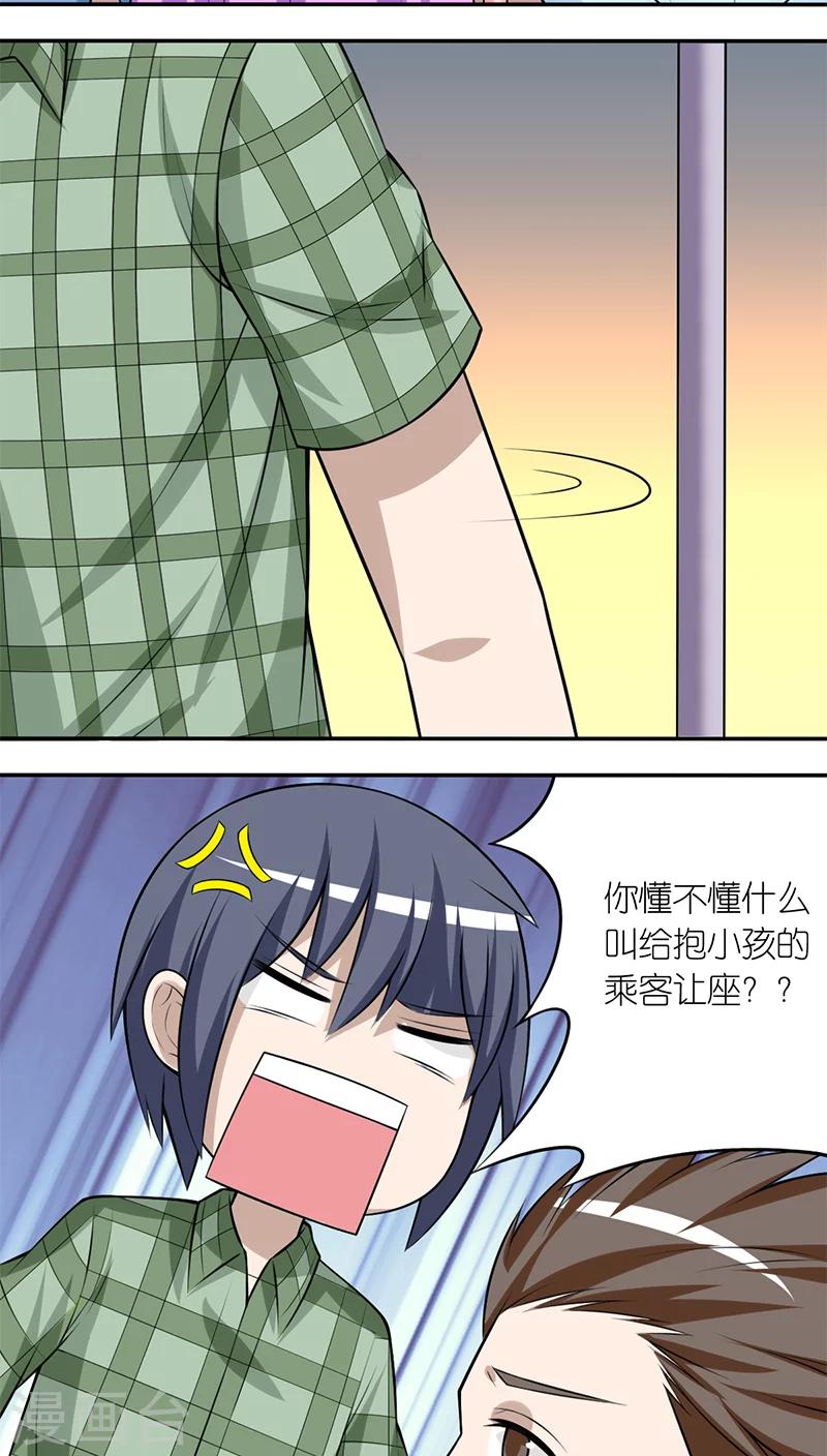 🍴就想要个女朋友 第193话 正义的李宅 第2页