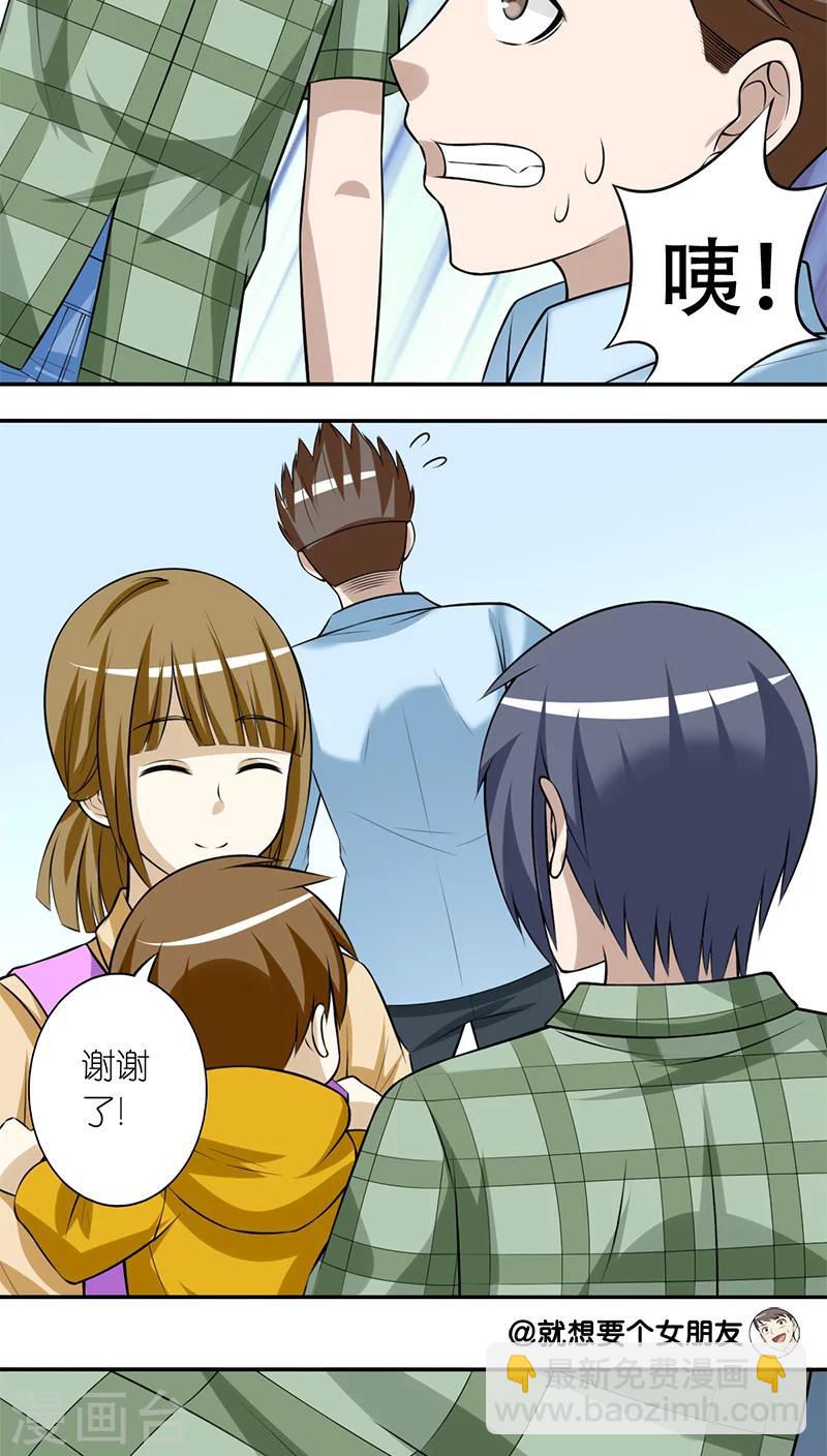 🍴就想要个女朋友 第193话 正义的李宅 第3页
