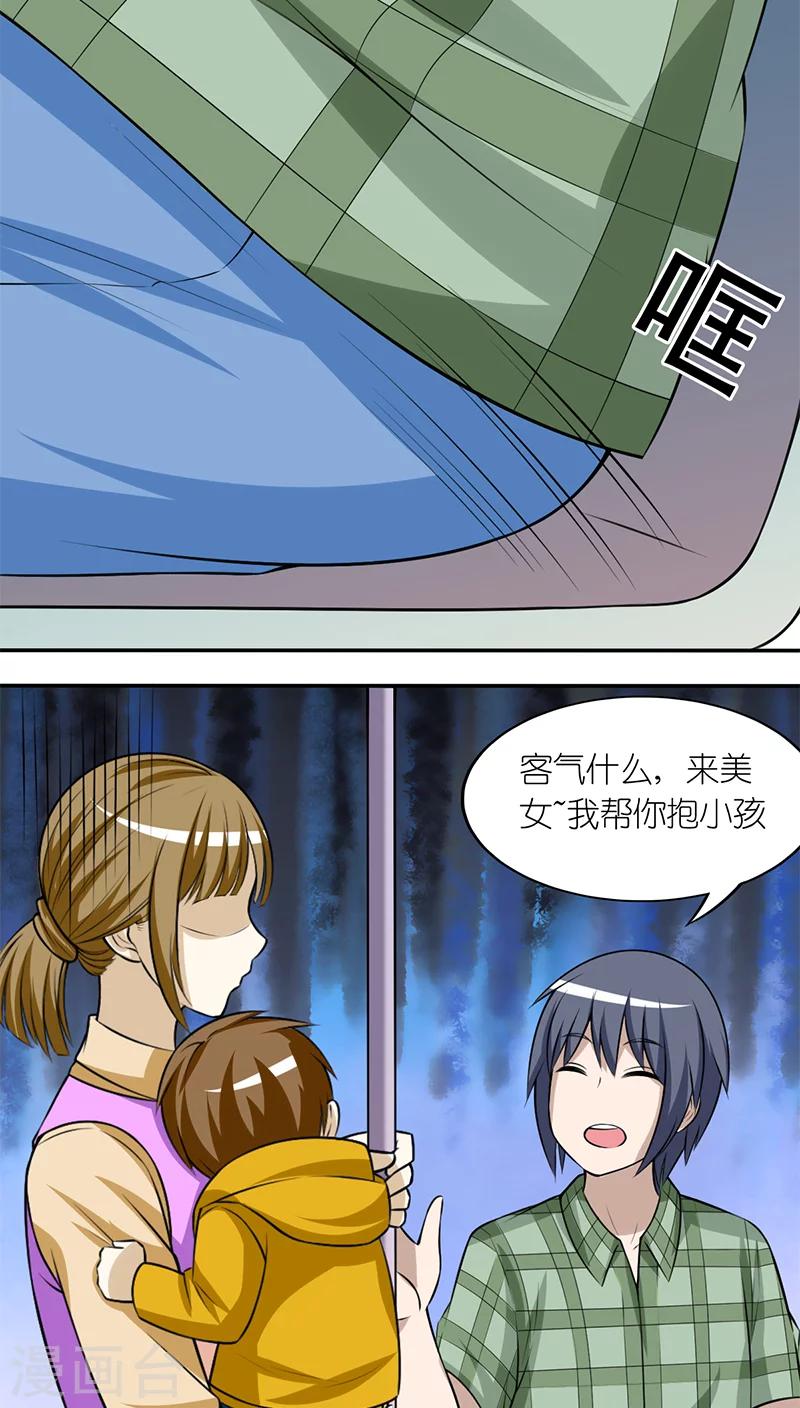 🍴就想要个女朋友 第193话 正义的李宅 第4页