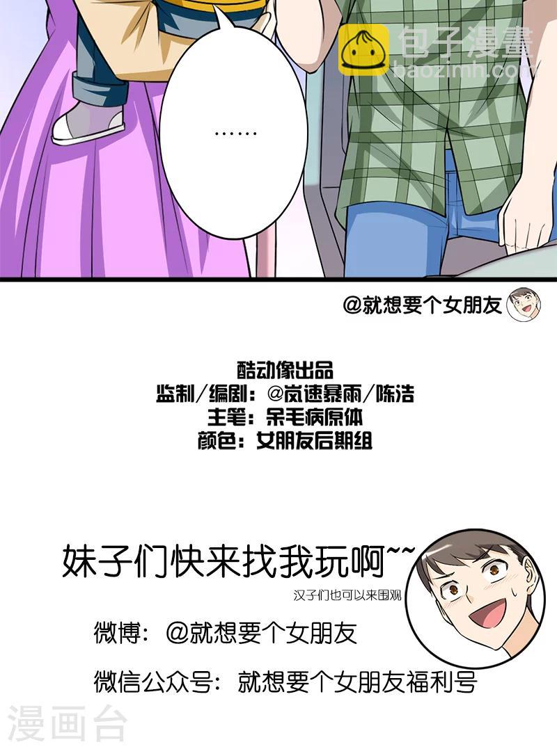 🍴就想要个女朋友 第193话 正义的李宅 第5页