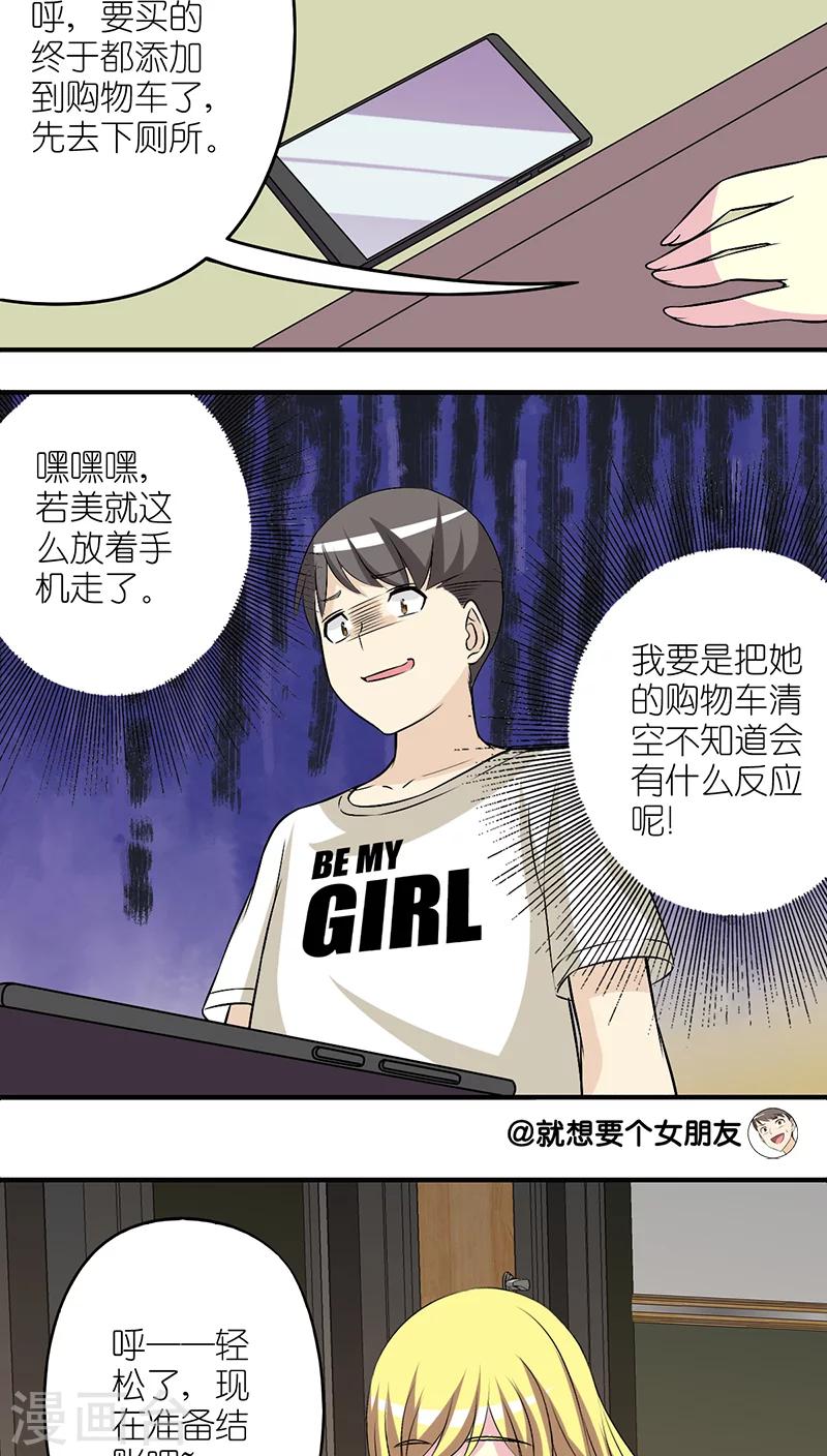 🍴就想要个女朋友 第195话 双11的惊喜 第2页