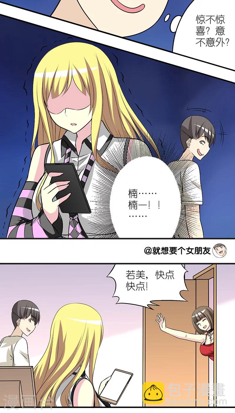 🍴就想要个女朋友 第195话 双11的惊喜 第4页