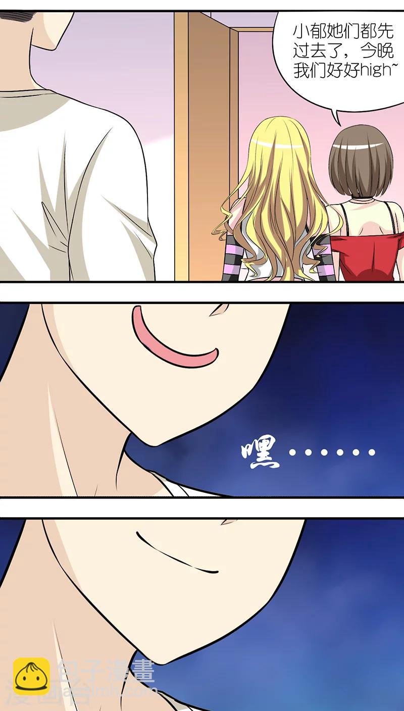 🍴就想要个女朋友 第195话 双11的惊喜 第5页