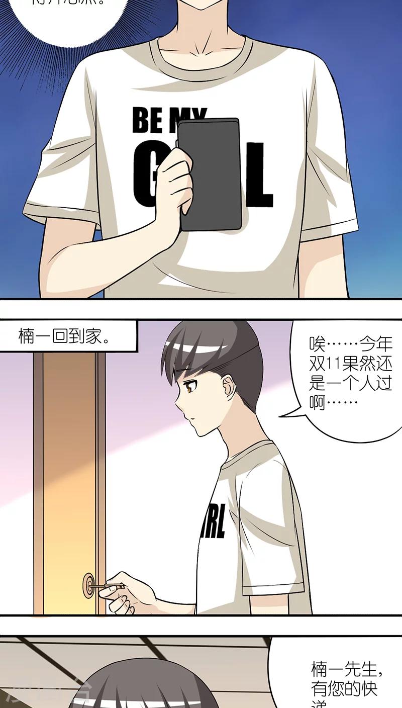 🍴就想要个女朋友 第195话 双11的惊喜 第7页