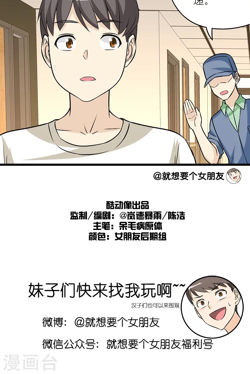 🍴就想要个女朋友 第195话 双11的惊喜 第8页