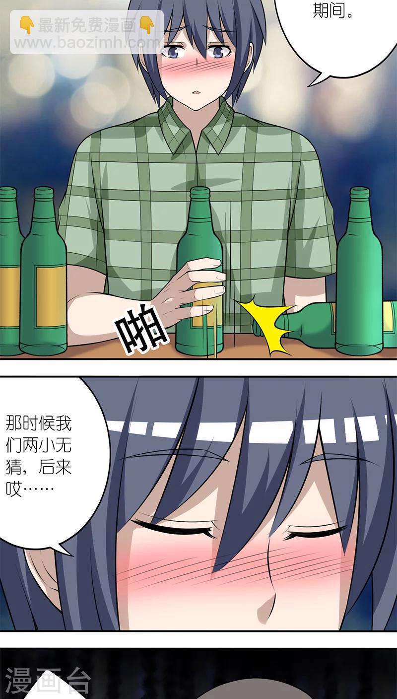 🍴就想要个女朋友 第197话 李宅的初恋 第2页