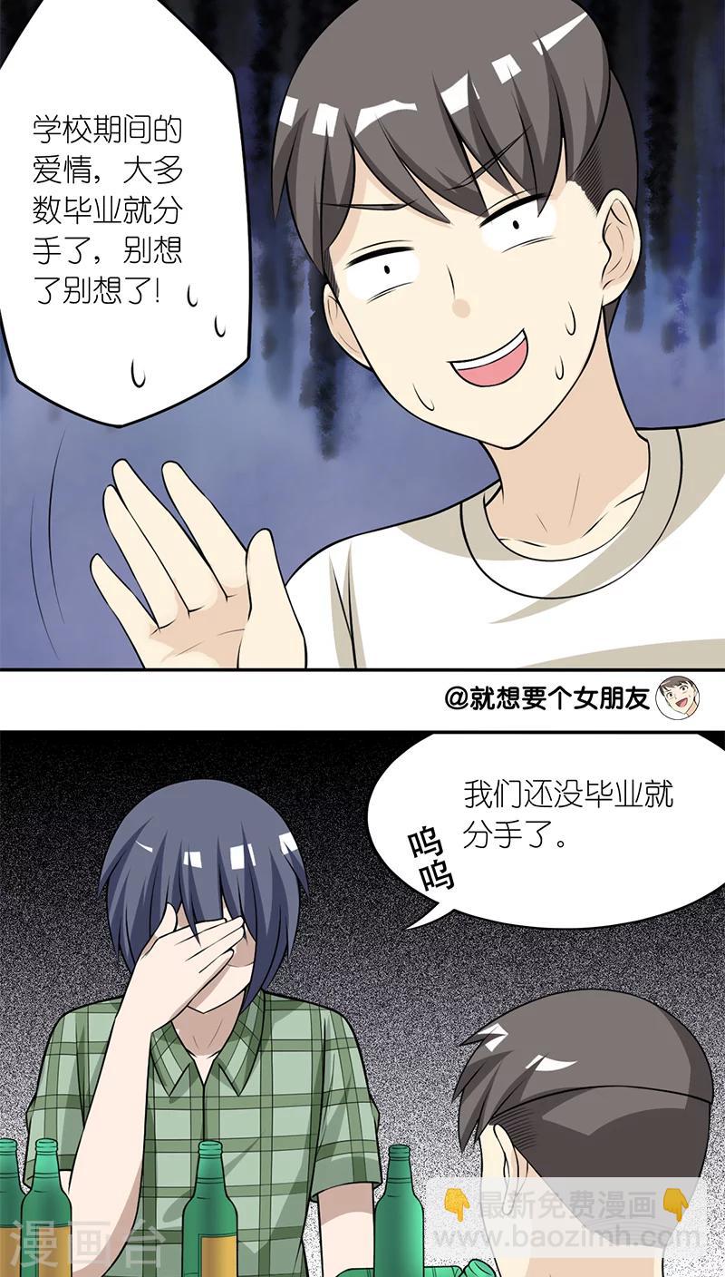 🍴就想要个女朋友 第197话 李宅的初恋 第3页