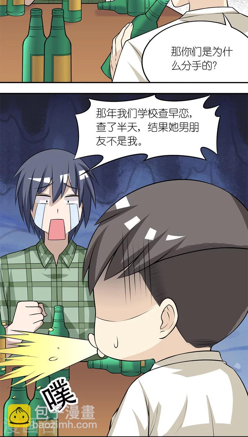🍴就想要个女朋友 第197话 李宅的初恋 第4页