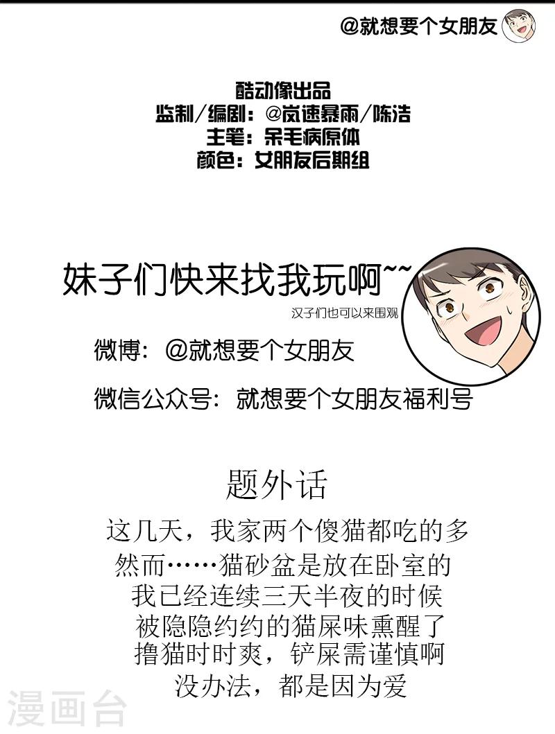 🍴就想要个女朋友 第197话 李宅的初恋 第5页