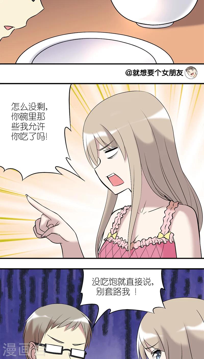 🍴就想要个女朋友 第199话 恩爱？ 第3页
