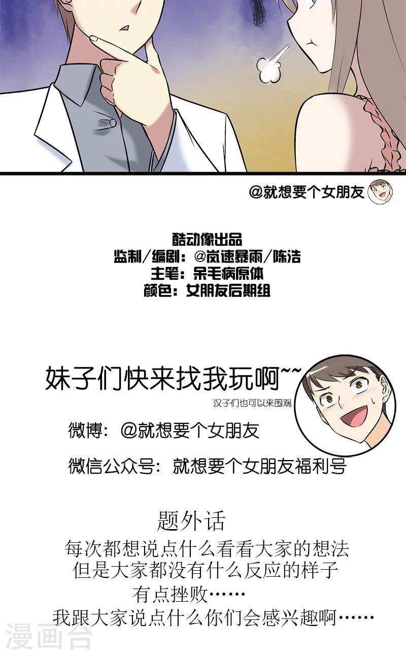 🍴就想要个女朋友 第199话 恩爱？ 第4页